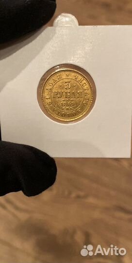 Три Рубля Александра II Оригинал