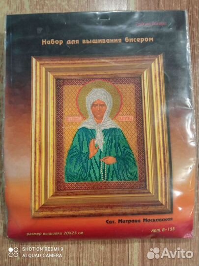 Набор для вышивания бисером икона