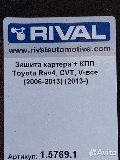 Защита картера и кпп Тойота RAV4