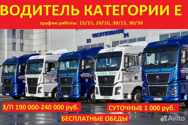 Водитель категории Е