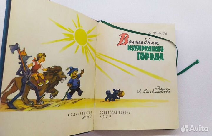 А. Волков - Волшебник изумрудного города (1959)