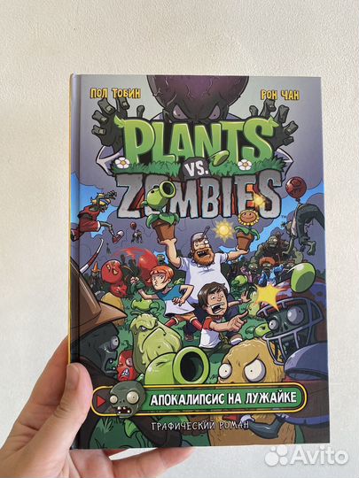 Растения против зомби