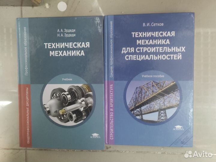 Техническая механика. Учебник и учебное пособие