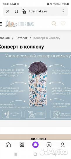 Конверт в коляску