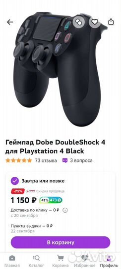 Геймпад ps4