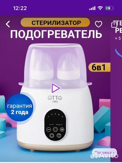 Стерилизатор подогреватель для бутылочек