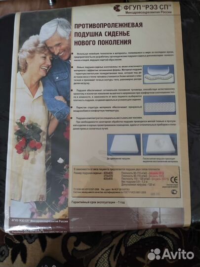 Противопролежневая подушка