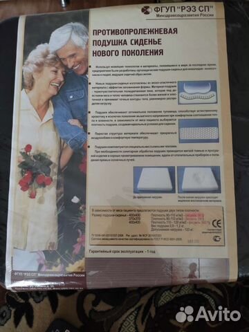 Противопролежневая подушка