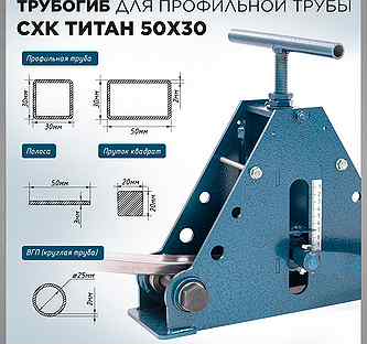 Трубогиб ручной профилегиб Титан 50х30