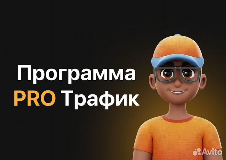 Курс по арбитражу трафика