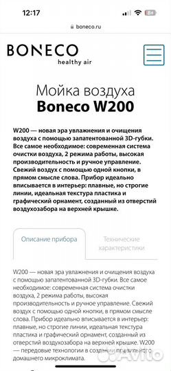 Мойка воздуха boneco w200