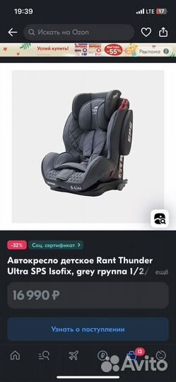 Детское автокресло