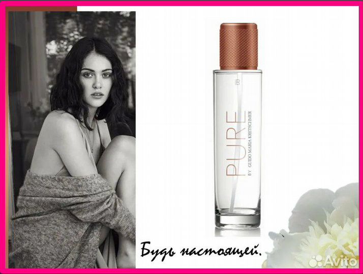 Парфюмерная вода Пьюр