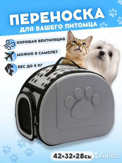 Переноска для животных