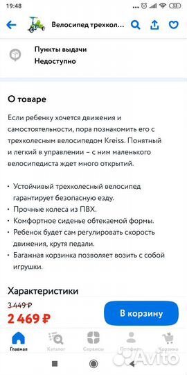 Детский трехколесный велосипед