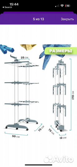 Вешалка напольная вертикальная сушилка