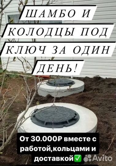 Шамбо под ключ, Выгребная яма, Копка колодца