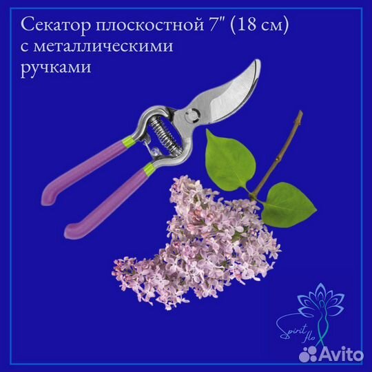 Секатор плоскостной 7