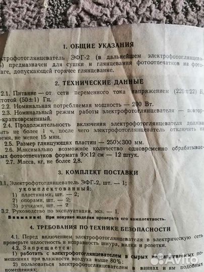 Фотоглянцеватель