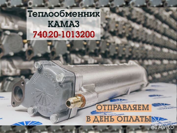 Теплообменник 40.20 камаз, срочная доставка ТК