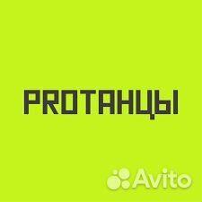 Администратор в танцевальный центр proтанцы