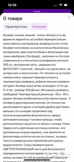 Зимний конверт в коляску