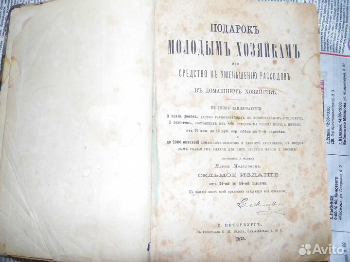 Подарок молодым хозяйкам 1875