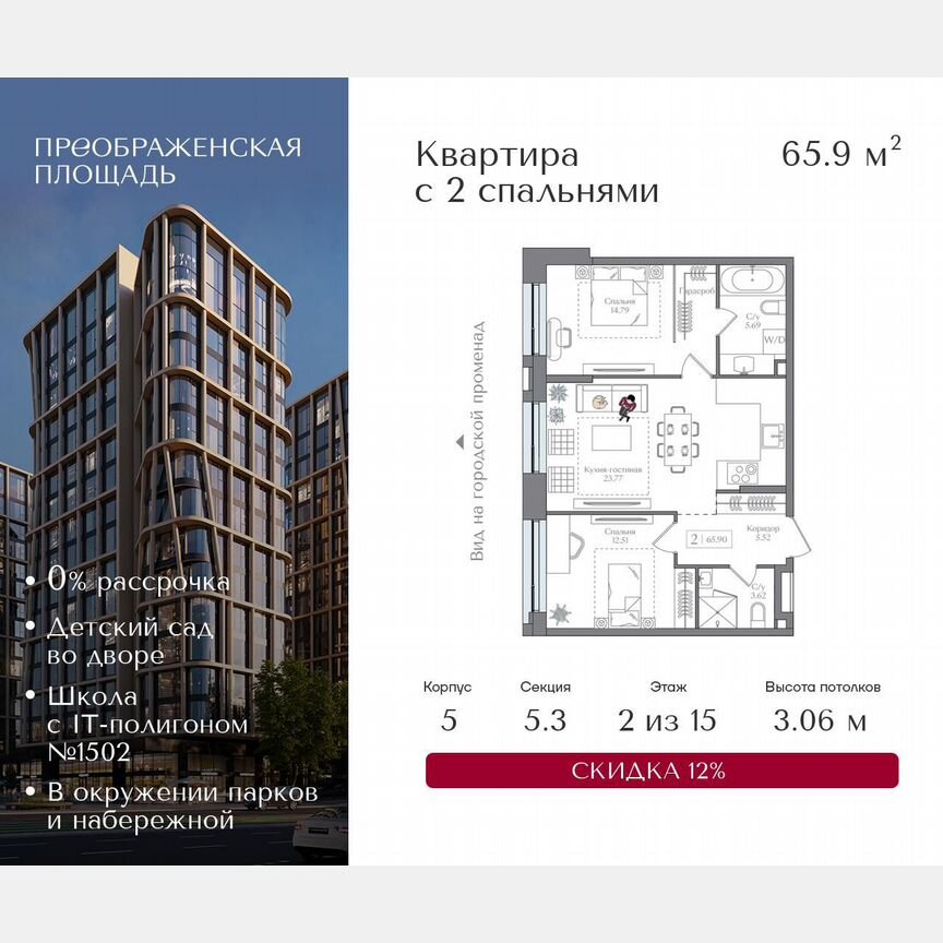 2-к. квартира, 65,9 м², 11/15 эт.