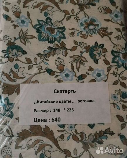 Скатерть новая рогожка