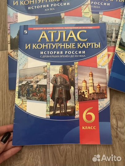 Атласы по истории + контурные карты для 6, 7,8,9кл