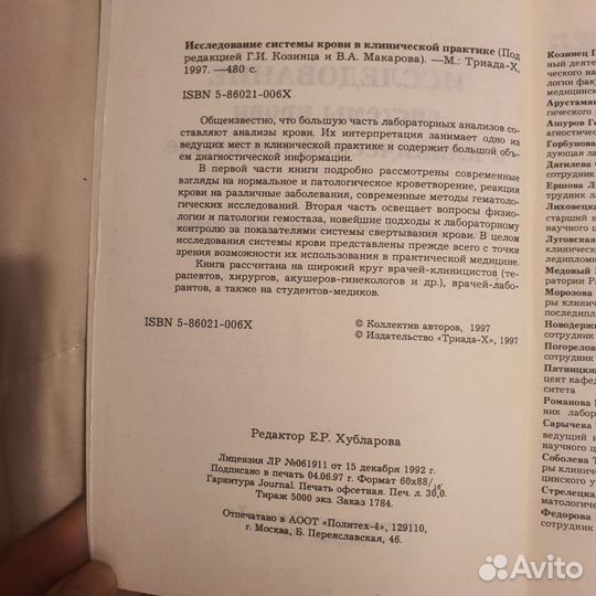 Исследование системы крови в клинической практике