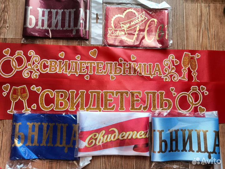 Ленты для свидетелей