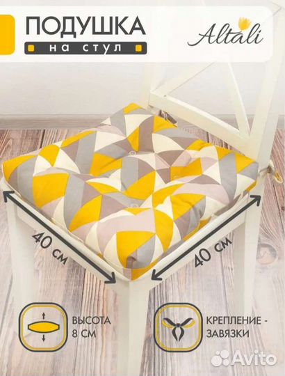 Подушка на стул