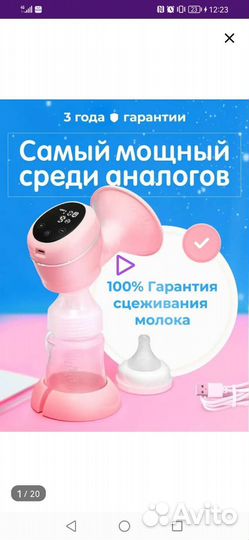 Электрический молокоотсос