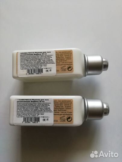 Лот молочко для тела Вербена Локситан