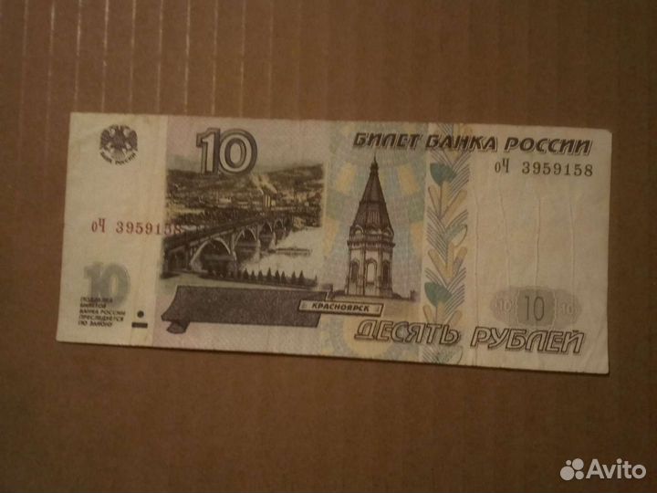 Билет Банка России 10 рублей