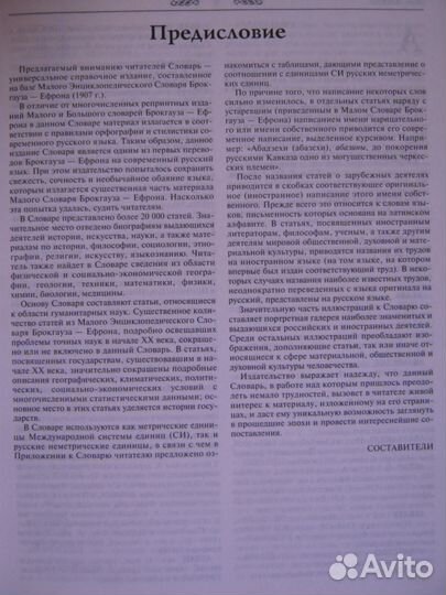 Энциклопедический словарь. Брокгауза-Эфрона