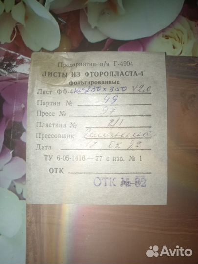 Лист из второпласта - 4