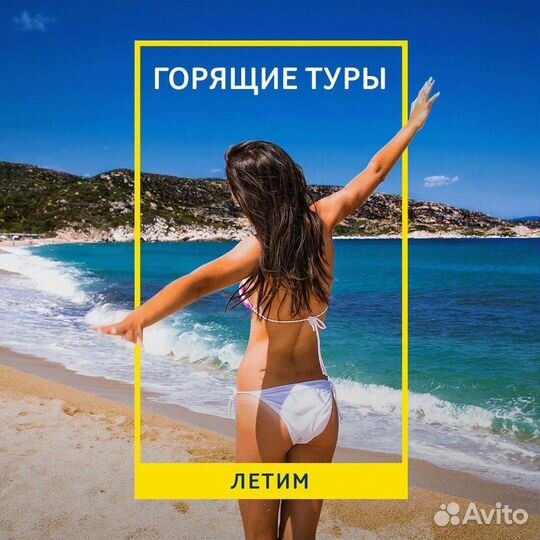 Горящие туры
