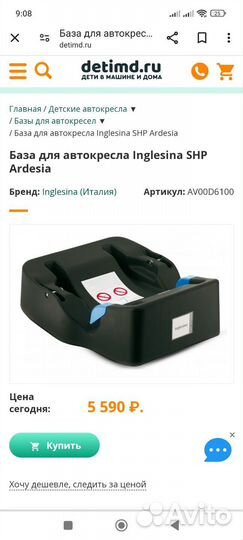 Inglesina База для автокресла SHP ardesia