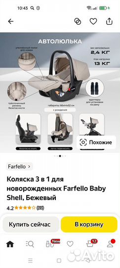 Коляска 3 в 1 Farfello Baby Shell