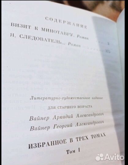 Аркадий Вайнер Георгий Вайнер 3 тома