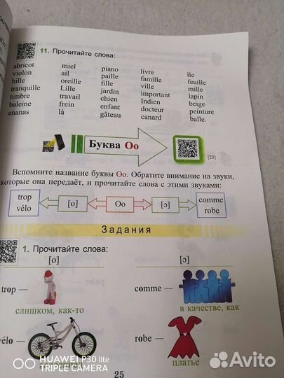 Тренажёр по французскому языку