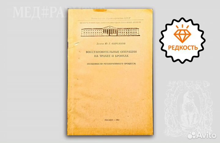 Восстановительные операции на трахее и бронхах