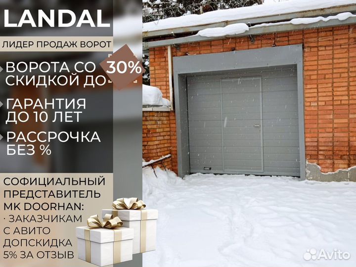 Ворота секционные
