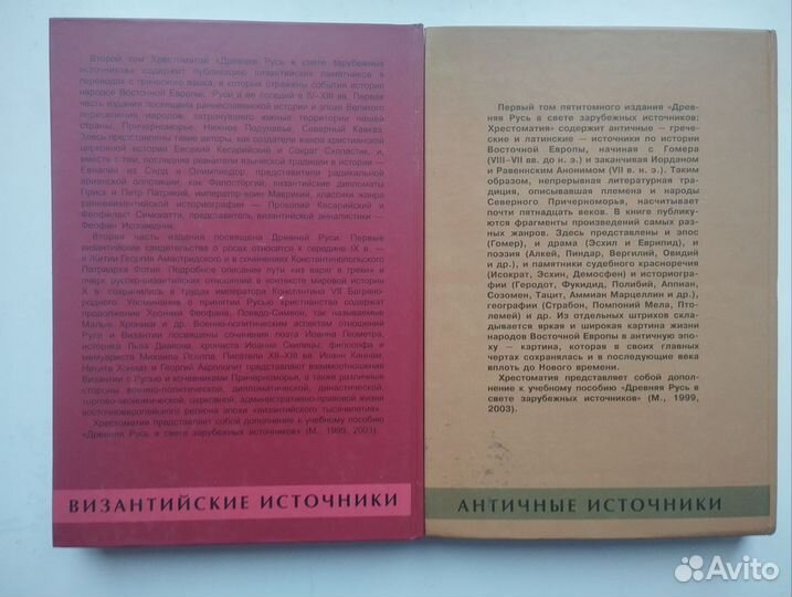 Русь в свете зарубежных источников (5 томов)