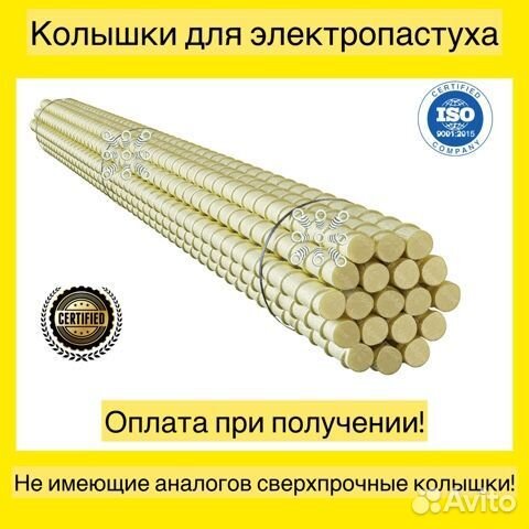 Опоры для электропастуха 12 мм