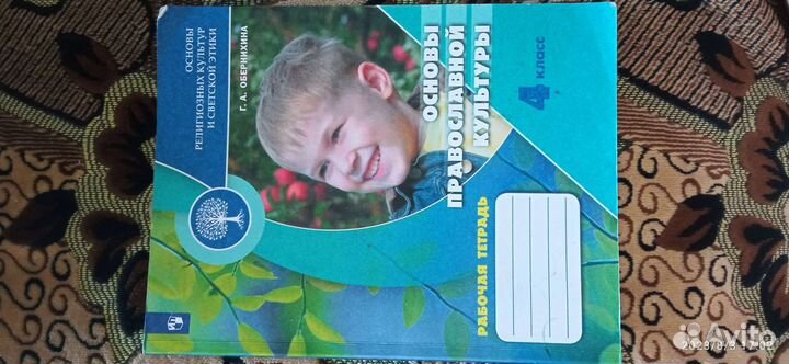 Основы православной культуры рабочая тетрадь