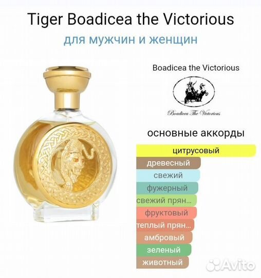 Boadicea The Victorious Tiger оригинал распив