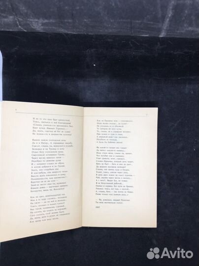 Книга Н. А. Некрасов Стихотворения